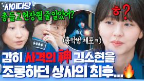 ＂그러려고 경찰이 됐으니까요^^＂ 내근직이라고 비꼬던 상사💢 흉악범 체포해서 🔥실력 참교육한🔥 김소현ㅋ｜굿보이｜JTBC 250608 방송 외