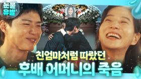 오열💧 병으로 떠난 엄마 대신 보살펴주었던 서정연의 죽음을 목격한 박보검｜굿보이｜JTBC 250615 방송 외