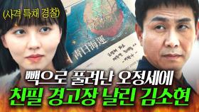 ＂사인 하나 해주세요ㅋ＂빽으로 풀려난 오정세 조롱에 💥친필 사인으로💥 역도발하는 前사격 요정 김소현✨🔥｜굿보이｜JTBC 250614 방송 외