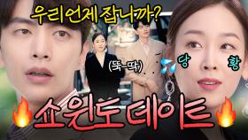 상위 0.01% 재벌남과 톱 여배우의 🔥찐텐 폭발한🔥 첫 데이트?!｜뷰티 인사이드｜JTBC 181120 방송 외