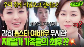 ＂저 돈 필요없습니다?ㅎ＂ 재벌 3세와 열애설 터진 톱스타의 최후?! 무례함 극치인 재벌가 참교육하는 서현진🔥｜뷰티 인사이드｜JTBC 181120 방송 외