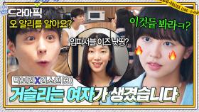 박보검X김소현③ 🔥질투 폭발🔥＂밥이나 먹지?＂처음 본 여자랑 잼얘하는 짝남에 심기불편해진 짝녀ㅋㅋ｜굿보이｜JTBC 250615 방송 외