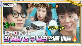 박보검X이상이② 예비 장모님(?)께 따로 선물 받고 급 신난 🔥현 썸남 vs 구 남친🔥 유치한 자존심 배틀ㅋㅋ｜굿보이｜JTBC 250615 방송 외