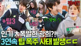 🔥인기 大폭발🔥 광희에게 홀려버린(?) 스페인 손님들의 💸3연속 팁 폭주💸｜길바닥 밥장사｜JTBC 250617 방송