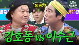 은지원의 선택은?｜아는 형님｜JTBC 171216 방송 외