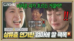염정아X김혜윤② ＂탁월한 유전자라며?＂ 상위 0.01% 상류층인줄 알았던 엄마의 💥충격 고백💥에 막말 쏟아내는 딸💦｜SKY 캐슬｜JTBC 190201 방송 외