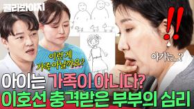 뱃속 아이는 가족에 없다?! 다이어트 부부 심리 검사 결과에 충격 받은 이호선💥｜이혼숙려캠프｜JTBC 250619 방송