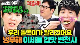 (40분) ＂설탕 사가신다고!!🔥＂ 느슨했던 냉부해에 💥슈가 BOMB 터뜨리고 간💥 돌쪽이 이세돌 모음.zip｜냉장고를 부탁해｜JTBC 250615 방송 외