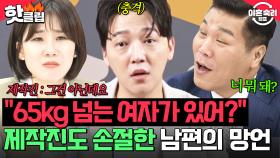 ＂65kg 넘는 여자가 없지 않아요?＂ 정신 못 차린 남편한테 폭발한 서장훈의 한마디?!｜이혼숙려캠프｜JTBC 250619 방송