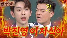 앗! 🔥JYP vs 박진영🔥 사장님 박진영 면전에 대고 하극상 벌인💥 JYP 동명이인 소속 가수의 최후💦｜아는 형님｜JTBC 180310 방송