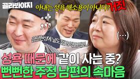 ＂사랑이 아니라 XX 때문에 산다?＂ 들통난 진심에 금단 현상 핑계대는 주정 남편과 정색한 아내｜이혼숙려캠프｜JTBC 250619 방송 외
