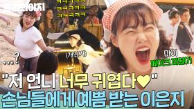 ＂저 언니 너무 귀엽다💖＂ 손님들에게 귀여움 잔뜩 받는 💫서빙 알바 1일차💫 이은지｜대결! 팽봉팽봉｜JTBC 250517 방송