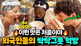(1시간) 🔥완뚝하게 되는 맛🔥 한식에 맛들여 ✨그릇까지 싹싹 비우는✨ 외국인 먹방 모음.zip｜대결! 팽봉팽봉｜JTBC 250614 방송 외