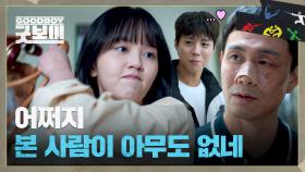 오정세의 망언을 그대로 되돌려준 김소현 (박보검 또 반함...😻) | JTBC 250621 방송