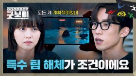 ＂폭행 영상을 갖고 있어요＂ 수사를 막기 위한 오정세의 계획💥 | JTBC 250621 방송