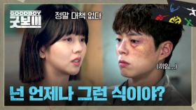 박보검 얼굴의 상처를 보고 오해한 김소현의 날 선 말💧 | JTBC 250621 방송