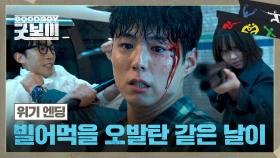 [위기 엔딩] 오정세가 심어둔 방해 세력들에게 공격당하는 특수팀💥 | JTBC 250622 방송
