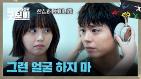 ((츤데레의 정석...🌟)) 자책하는 박보검을 위로하는 김소현 | JTBC 250621 방송