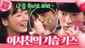 12년 소꿉친구한테 첫키스 당한(?) 모태솔로 진영의 최후?!! 미지의 연애 세계로 폴인...💗｜마술학교｜JTBC 170929 방송 외