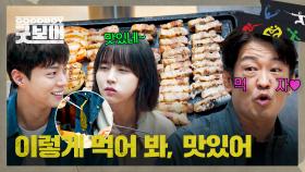 청장님 FLEX 회식이다~💸 김소현을 위한 먹짱 박보검의 