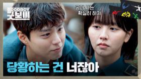 ＂내가 언제?＂ 자기도 모르게 박보검 한껏 의식하는 김소현...(부끄) | JTBC 250622 방송