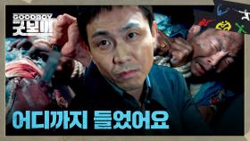 (살벌) 이야기 엿들은 정재원 허벅지 가차 없이 찌르는 오정세💥 | JTBC 250622 방송