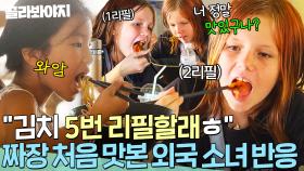 ＂너 정말 맛있구나?❤️＂ 친구 따라 왔다가 ✨김치 5번 리필한✨ 외국 소녀의 짜장면 먹방｜대결! 팽봉팽봉｜JTBC 250621 방송