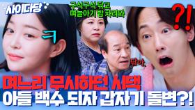 레전드 사이다🌊 퇴직금 다 날린 백수 남편💢 시부모 앞에서 참교육 시킨 썰 푼다ㅋ｜킹더랜드 | JTBC 230617 방송 외