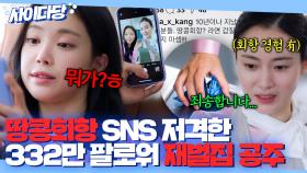 땅콩회항 저격한 손나은ㅋㅋ🤣 기내 갑질 광역 극딜 날린 재벌집 관종 클래스 실화임?👍｜대행사｜JTBC 230108 방송 외