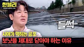 허성태도 겪었다고?! 운전자의 시야를 완전히 가린 보닛😱 | JTBC 250624 방송