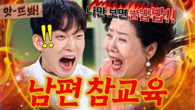 앗! ＂나만 보면 밥 밥 밥 그래!!!🔥＂ 새벽까지 일 하고 와도 밥 타령하는 남편 참교육한 선우용여ㄷㄷ｜냉장고를 부탁해｜JTBC 250622 방송