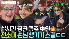 ＂너무 친절해＂ 센스 甲 전소미의 손님 챙기기 스킬에 🔥칭찬 폭주🔥 중인 스페인｜길바닥 밥장사｜JTBC 250624 방송