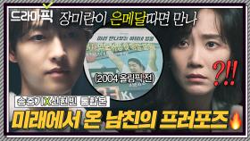 송중기X신현빈 통합본📂 🔥보법이 다른🔥 인생 2회차 회귀자와 연애하면 생기는 일?!!｜재벌집 막내아들｜JTBC 221225 방송 외