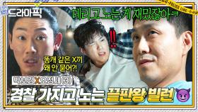 박보검X오정세③＂데리고 노는 게 재밌잖아ㅋ＂X약 카르텔 찐찐찐최종 보스가 뒤 캐는 경찰 그냥 두는 이유｜굿보이｜JTBC 250622 방송 외