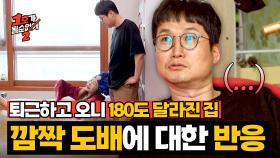 그렇게 하지 말라고 했는데..💢 조현민 속도 모르고 신난 최설아🎶 | JTBC 250625 방송