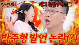앗! ＂개그를 잘할수록..＂ 기계치 김학래 감싸주다가 제대로 논란된(?) 박준형ㅋㅋ｜1호가 될 순 없어 2 ｜JTBC 250625 방송