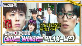 박보검X이상이③ 가까워진 'X-여친♥라이벌' 관계에 🔥질투 폭발한🔥 구남친의 수상한 초대ㅋㅋㅋ｜굿보이｜JTBC 250622 방송 외