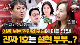 ((실제 상황)) 찐으로 화난 조현민🔥 살벌해진 분위기에 이혼 1호 탄생 직전? | JTBC 250625 방송