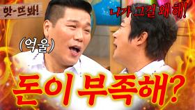 앗! ＂얼마를 벌려고 그러니?!＂ 돈독 오른(?) 서장훈에게 일침 퍼붓는 이수근🔥｜아는 형님｜JTBC 200919 방송