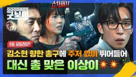 [9회 하이라이트] 미련 남은 전 여자친구 