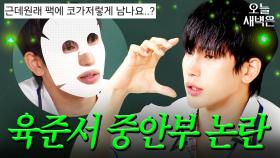 솔로지옥 출연 후 중안부 길이로 고통받는 육준서｜아는 형님｜JTBC 250628 방송