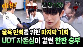 (일단 1패 적립) 찾아온 만회 기회에 찐으로 긴장(;)한 육준서ㅋㅋ | JTBC 250628 방송