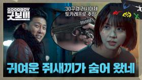 죽은 아버지의 흔적(=총)을 쫓다 발각된 김소현 | JTBC 250628 방송