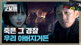 김영성을 살해한 러시아 마피아, 고준의 정체를 알아낸 김소현?! | JTBC 250628 방송