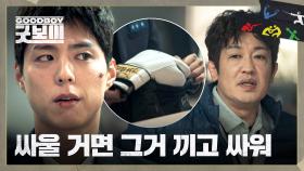 동네 싸움짱 박보검을 복싱 선수의 길로 이끌어줬던 허성태🥊 | JTBC 250629 방송