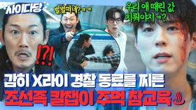 🔥칼 vs 주먹🔥 ＂누가 우리애 건드리래?＂선단 공포증 있는 이상이 기습 공격한 조선족 조폭 뚜까패는 박보검♨｜굿보이｜JTBC 250628 방송 외