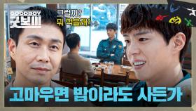 예상치 못한 곳에서 마주한 오정세-박보검, 식탁 위 치열한 신경전⚡ | JTBC 250629 방송