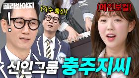 💥충주지씨 가수 데뷔💥 예능감 폭발한 지석진X지예은 몰아보기｜아는 형님｜JTBC 240629 방송 외
