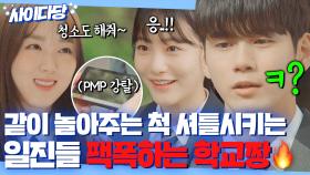 💥통쾌💥 친구인 척 이용만 하고 뒤에서 욕하던 무개념 일진들 팩폭 참교육하는 학교짱 옹성우ㅋ｜경우의 수｜JTBC 201128 방송 외