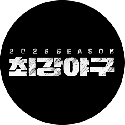 최강야구